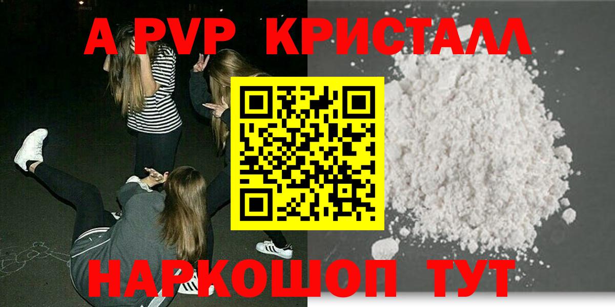 А ПВП Crystall  Альфа ПВП крисы CK  Alpha-PVP кристаллы  Вход с VPN  Красноуфимск 