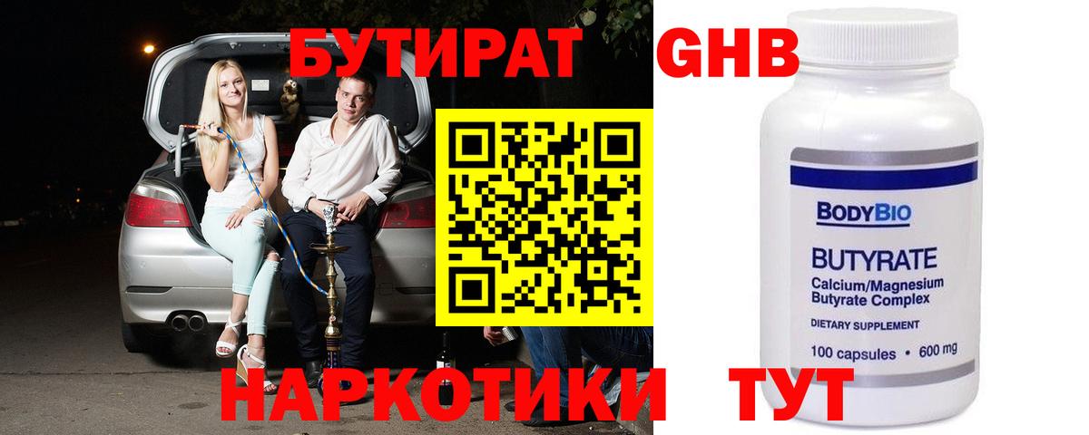 Бутират жидкий экстази Красноуфимск