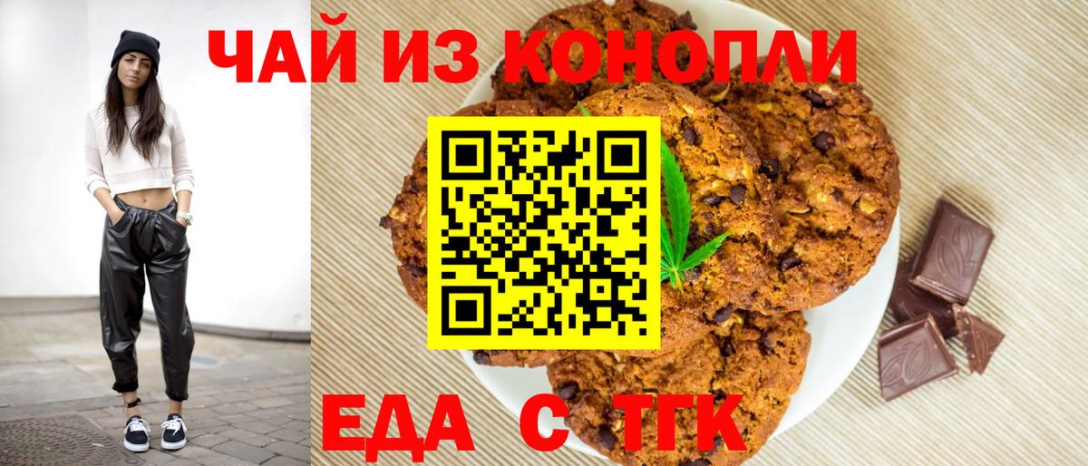Еда ТГК марихуана Красноуфимск