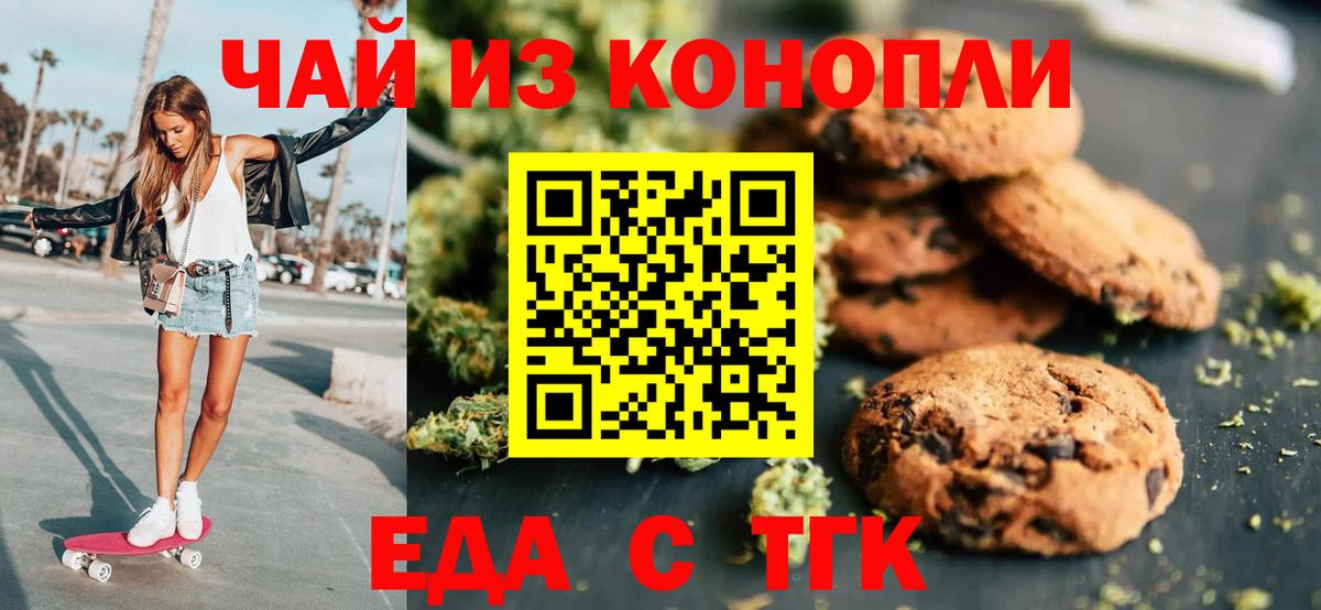 Красноуфимск  Cannafood конопля  Вход с VPN 