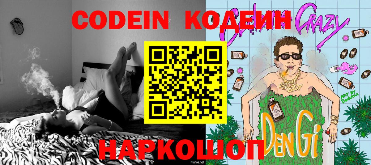 как найти   Вход с VPN  Красноуфимск  Кодеиновый сироп Lean Purple Drank 