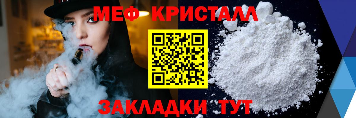 МЕФ mephedrone  Мефедрон  Красноуфимск  Меф кристаллы  Вход с VPN 