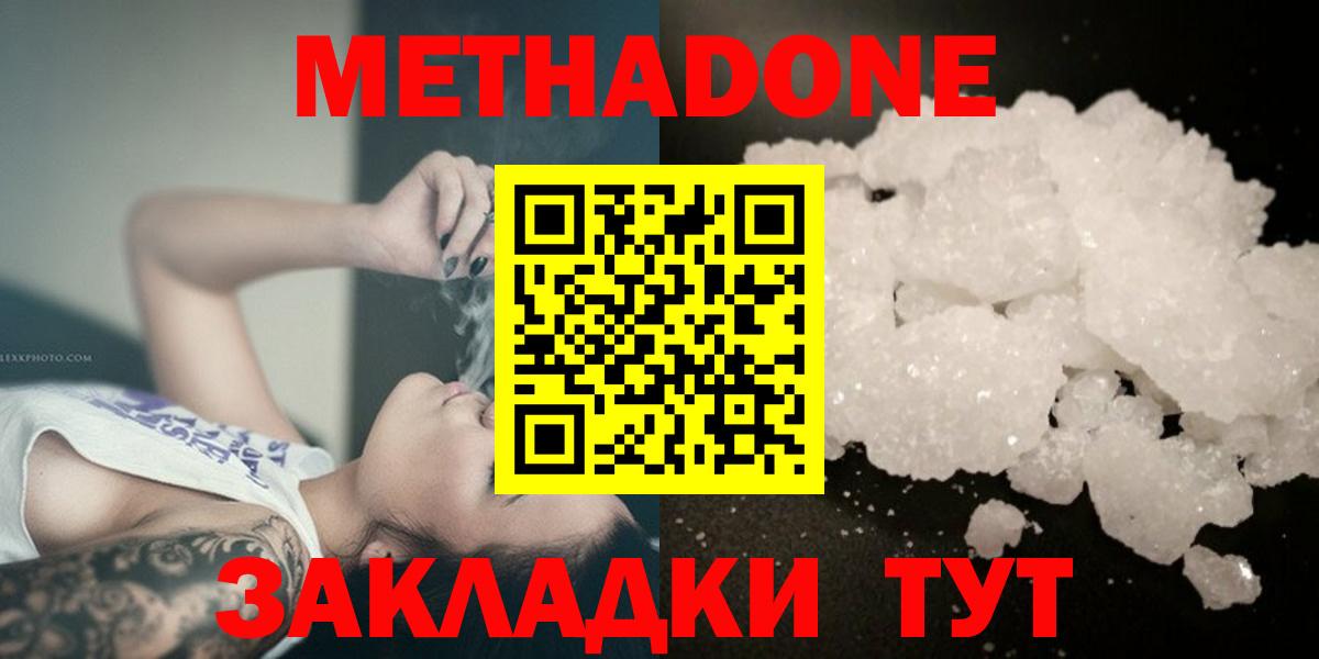 Метадон VHQ  Вход с VPN  Красноуфимск 